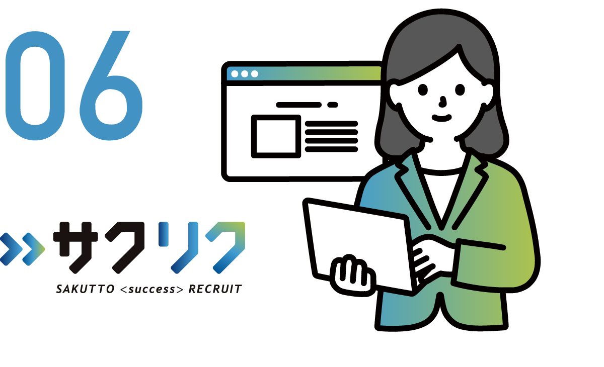06 サクリク